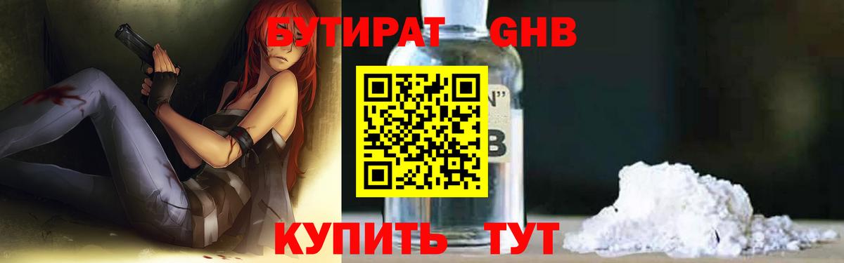 БУТИРАТ оксибутират Иркутск