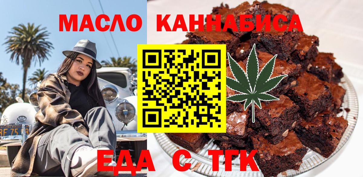 Еда ТГК марихуана  Вход с VPN  Иркутск 