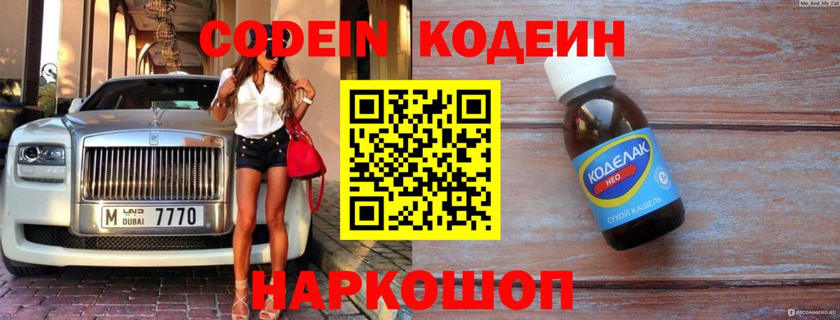 Иркутск  Кодеин напиток Lean (лин)  Вход с VPN  Кодеин Purple Drank 