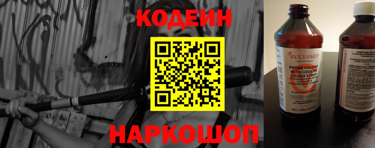Кодеиновый сироп Lean Purple Drank Иркутск