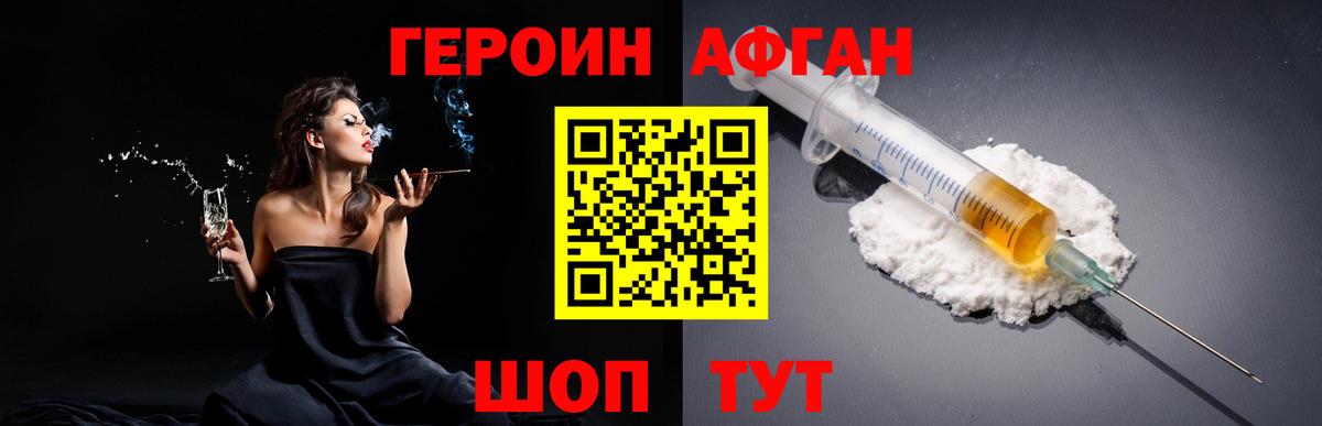 Героин Heroin Иркутск