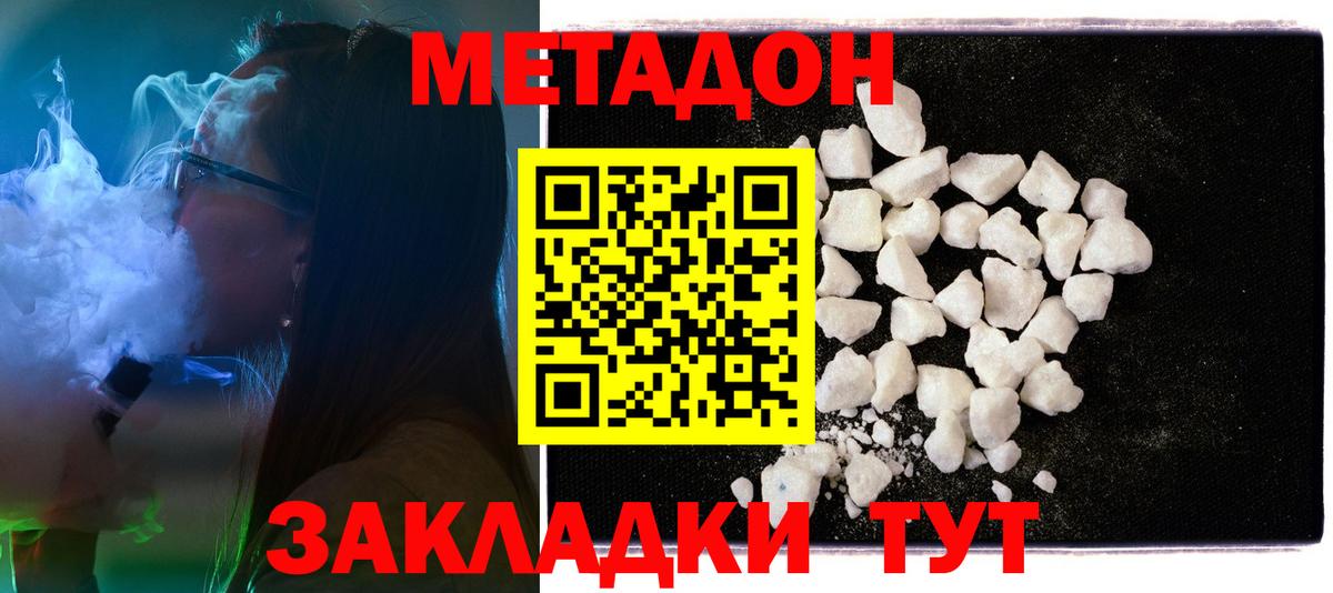 Метадон methadone Иркутск