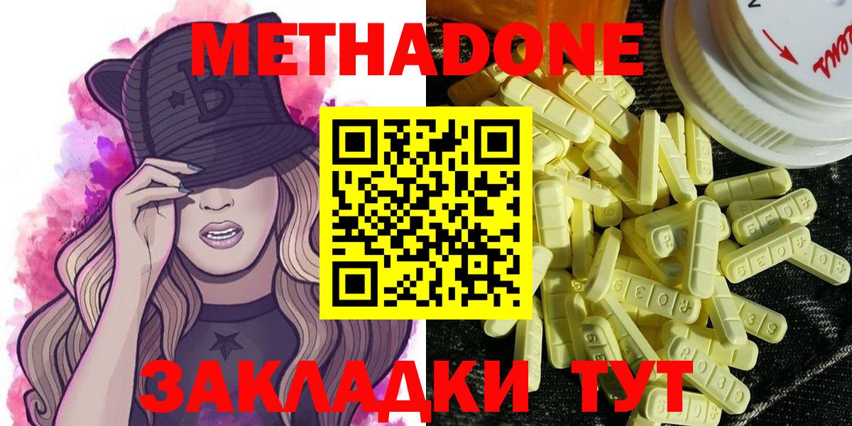 МЕТАДОН methadone  Вход с VPN  Иркутск  МЕТАДОН мёд 