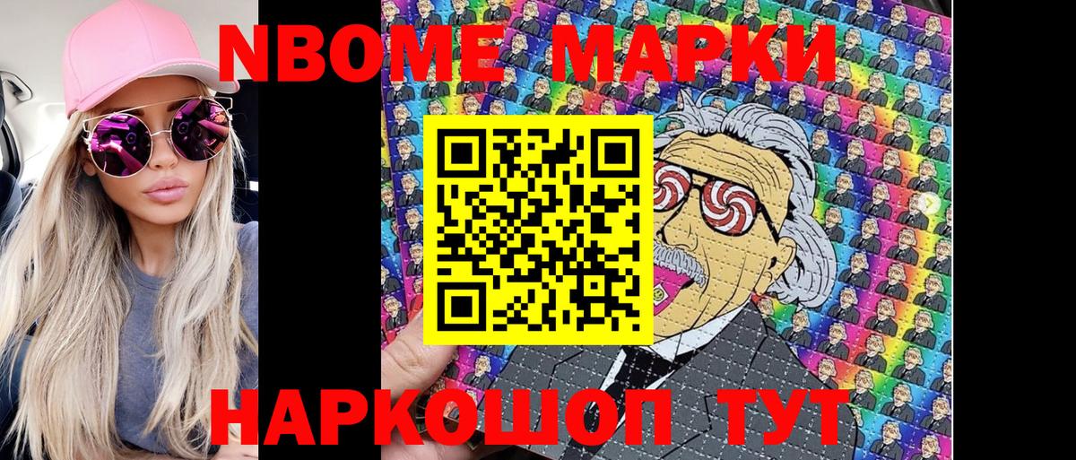 Наркотические марки 1500мкг Иркутск